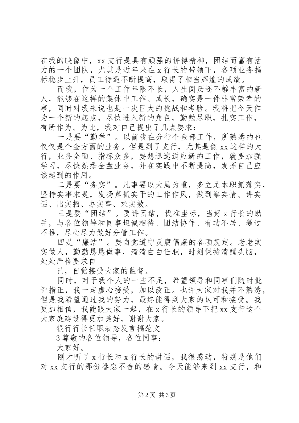 银行行长会议发言稿范文_第2页