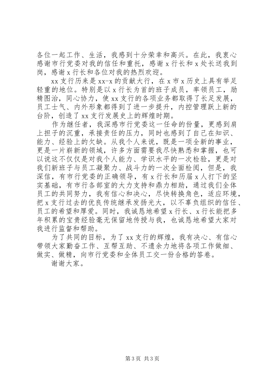 银行行长会议发言稿范文_第3页