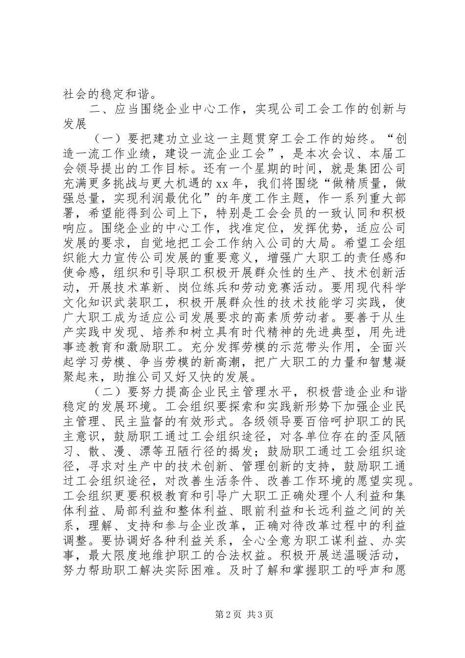 公司工会换届选举发言材料致辞_第2页