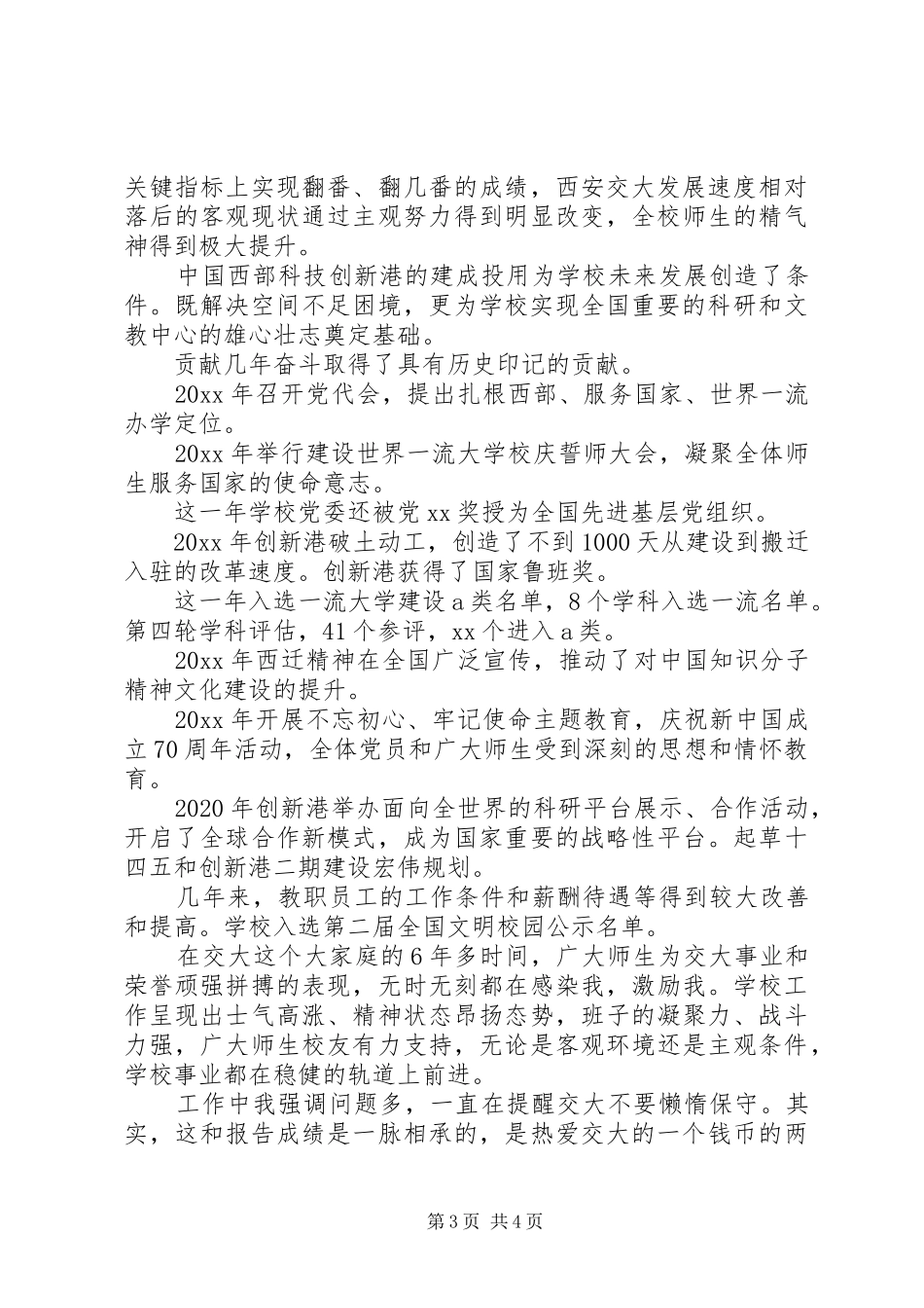 党员干部离任发言_第3页