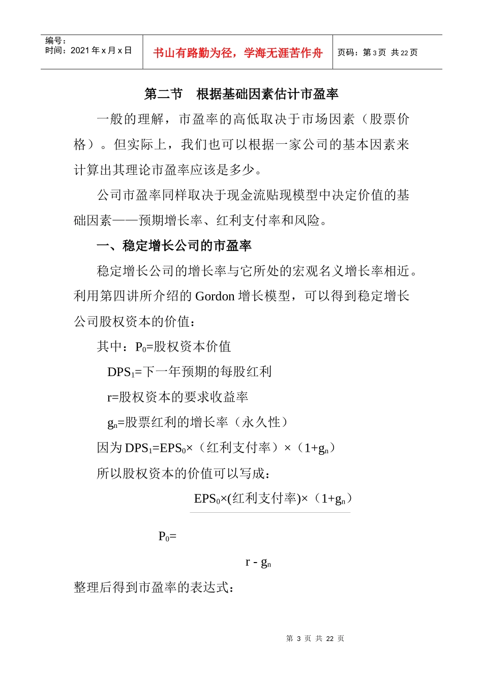 如何使用公司法中市盈率倍数法_第3页