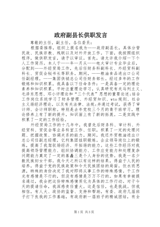 政府副县长供职发言稿