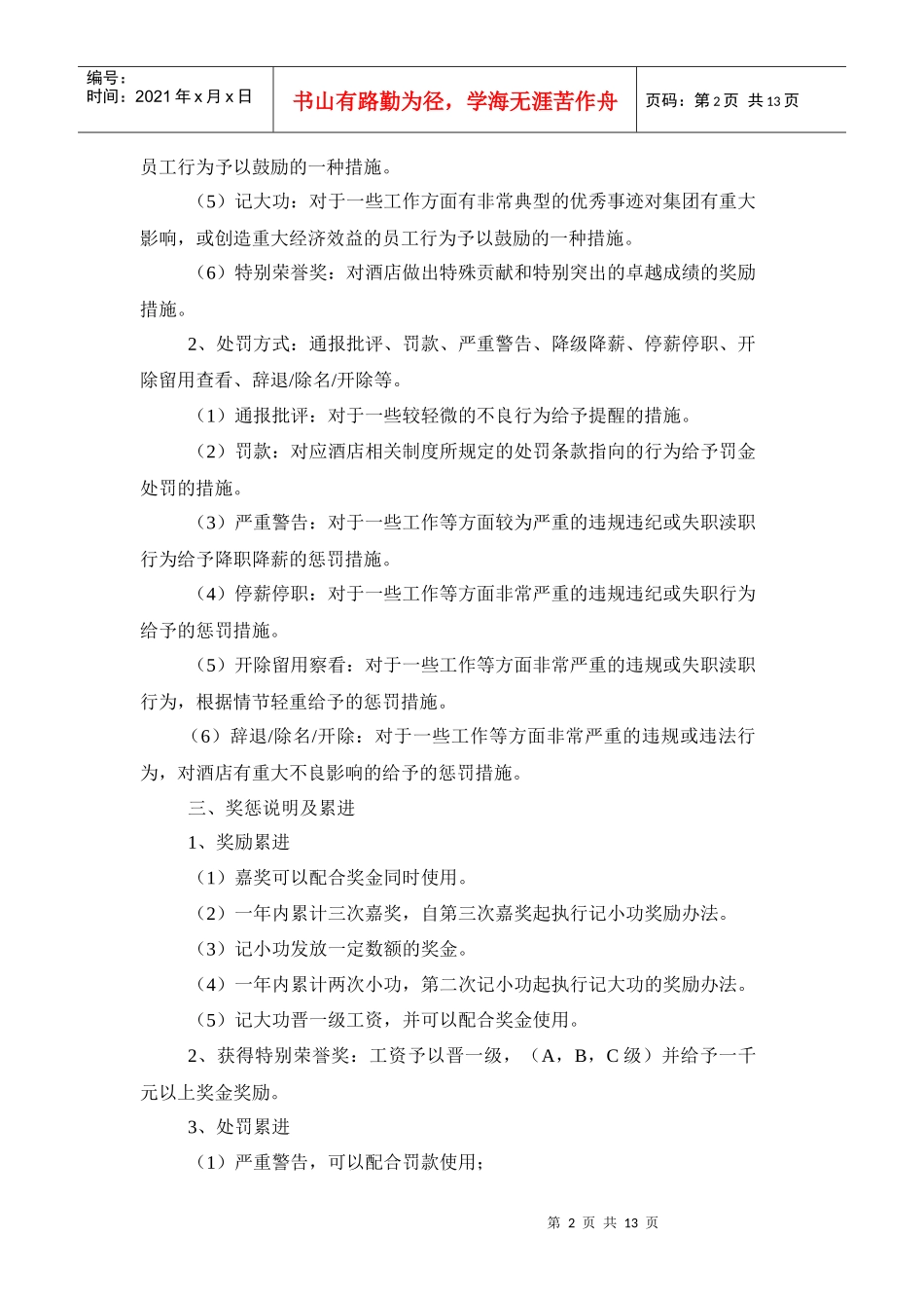 奖罚管理制度5_第2页