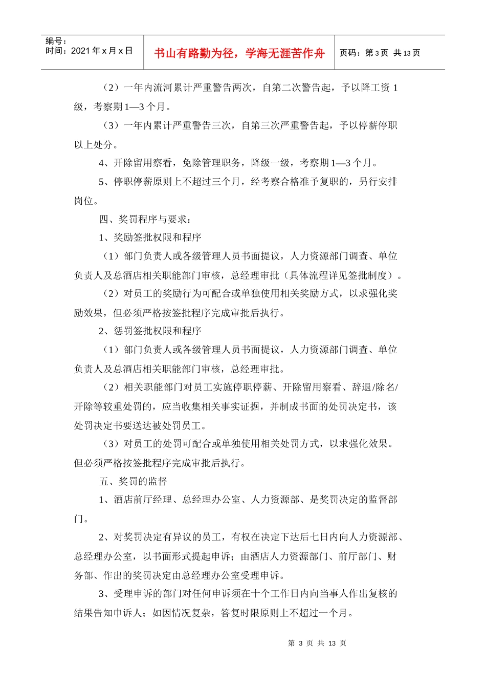 奖罚管理制度5_第3页