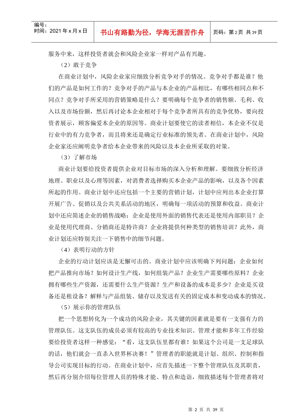 如何写《商业计划书》_第2页