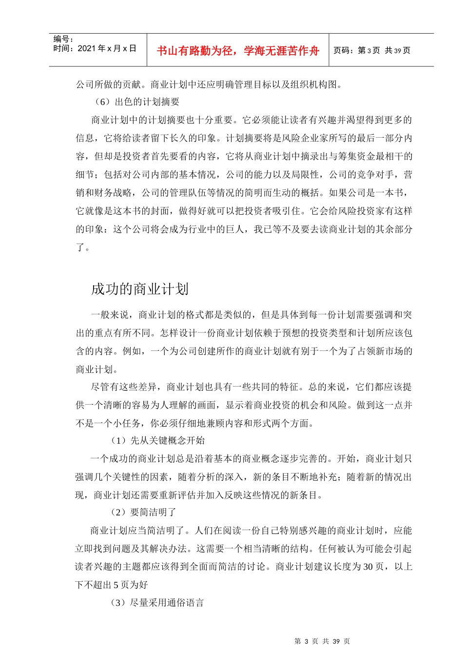 如何写《商业计划书》_第3页