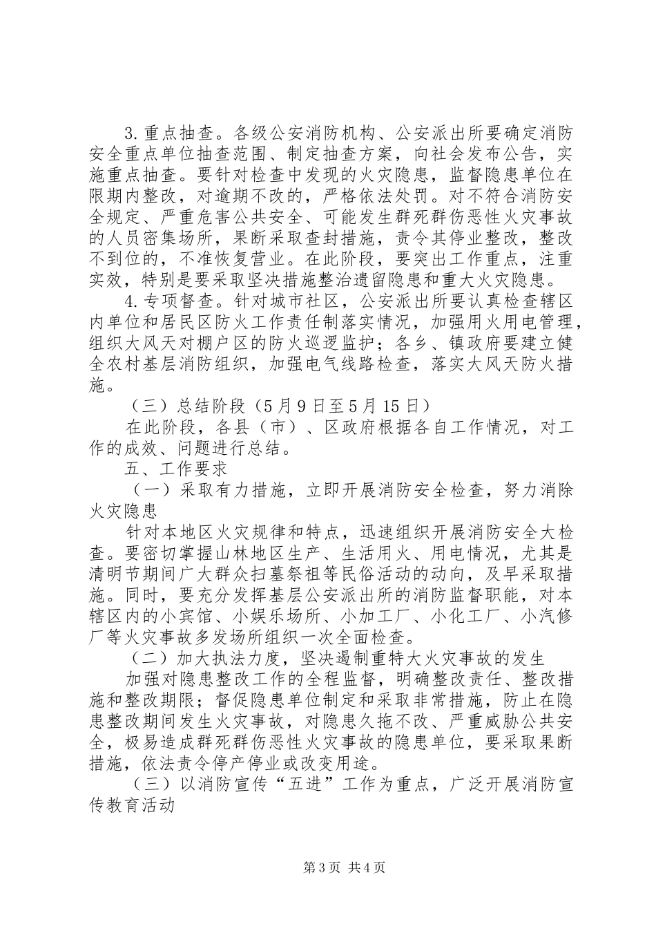 XX市春季火灾隐患排查整治方案_第3页