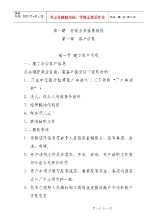 存款业务的操作流程