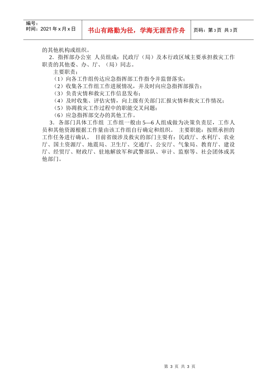 如何编制救援应急预案(doc5)(1)_第3页