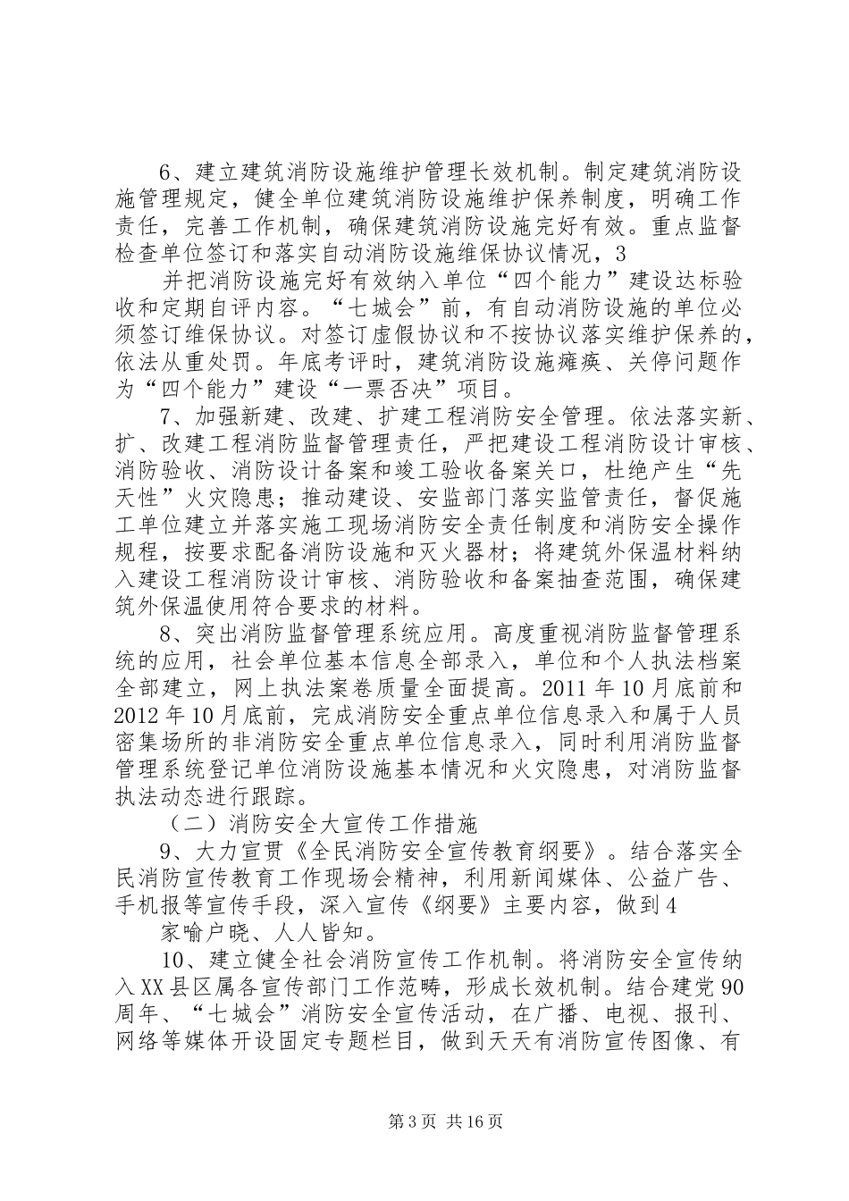XX县区消防大队“五大”实施方案5篇_第3页