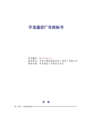 宇龙通信广告招标书(1)