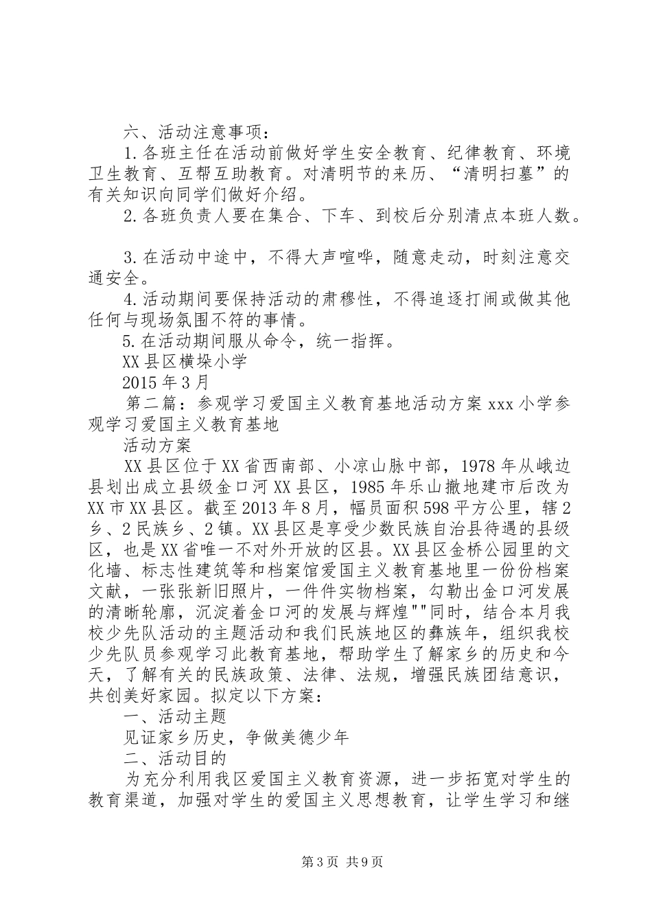 参观爱国主义教育基地方案_第3页