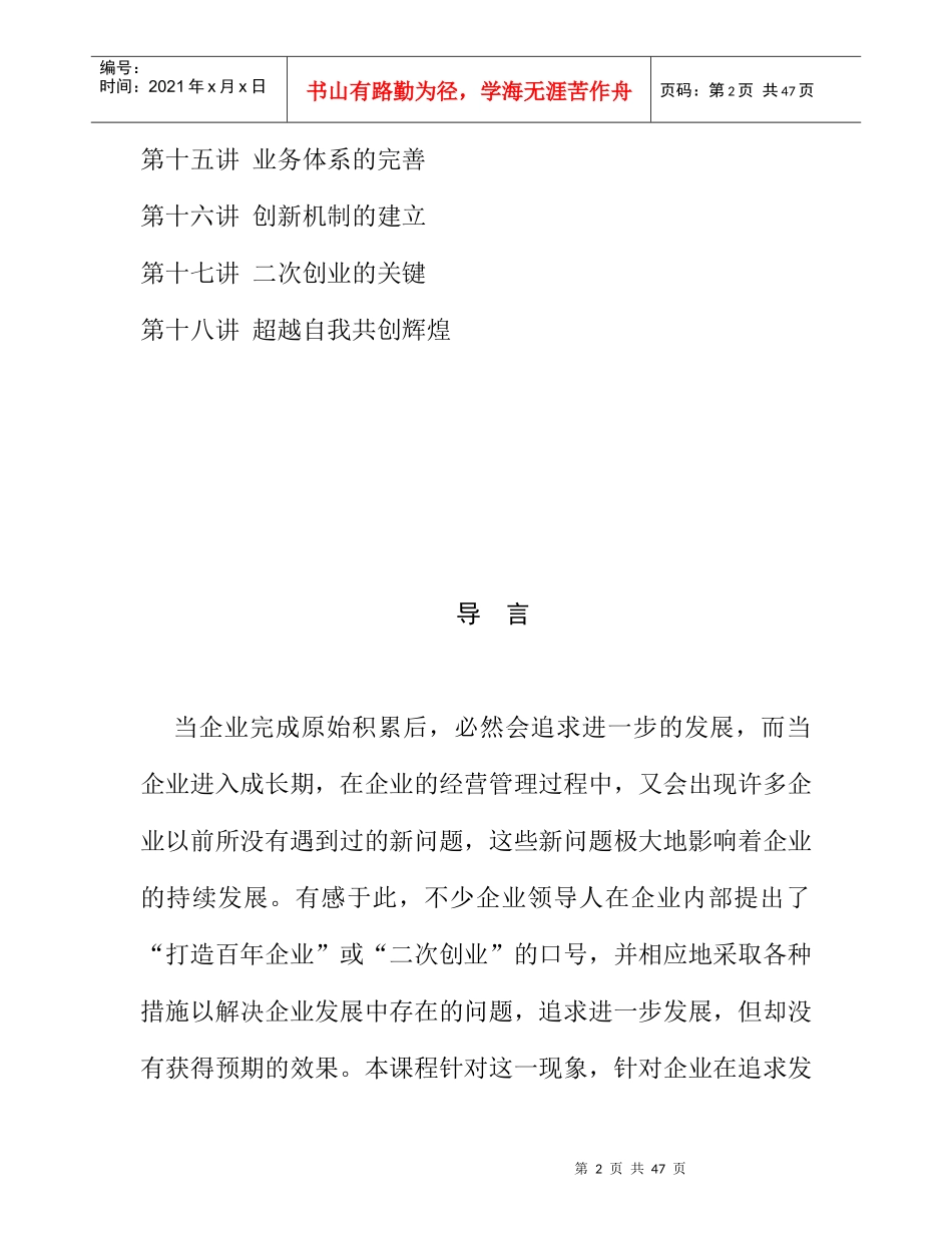 如何打造百年企业(doc 52页)_第2页