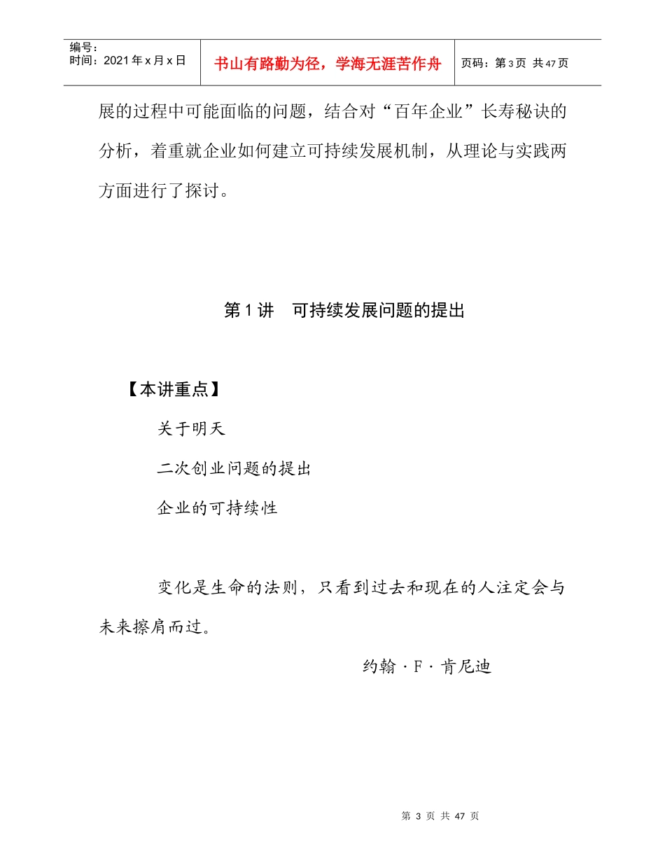 如何打造百年企业(doc 52页)_第3页