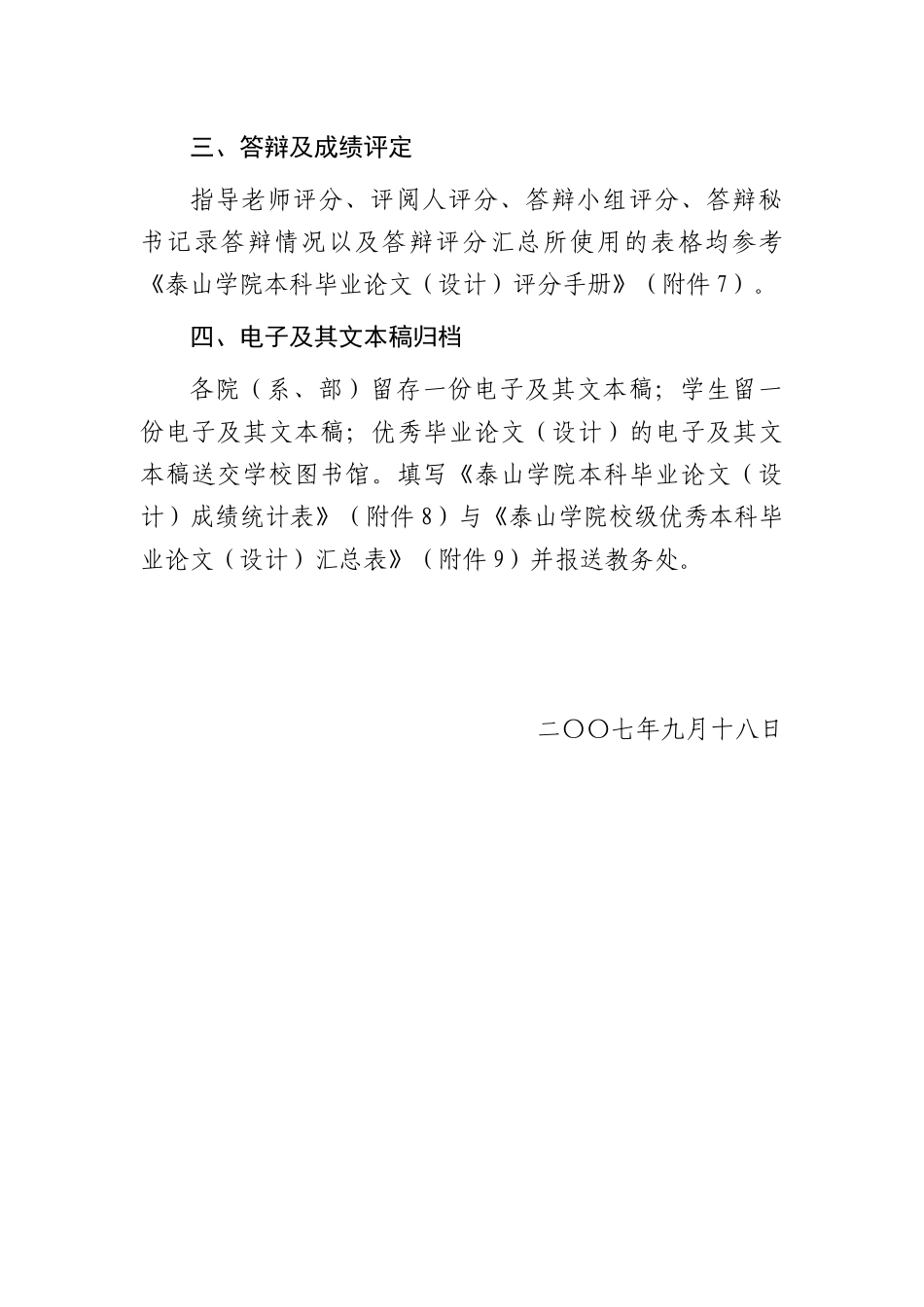 学院毕业论文设计流程_第2页