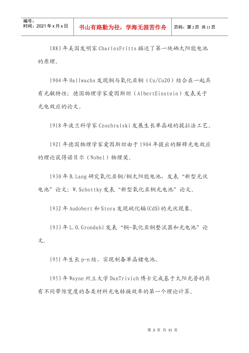 太阳能电池发展历史独家收集整理_第2页