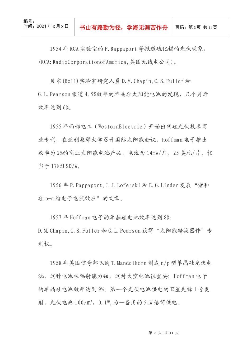 太阳能电池发展历史独家收集整理_第3页