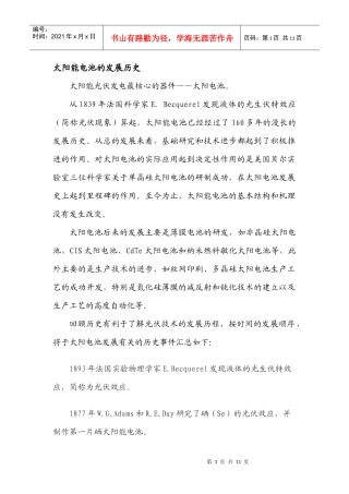 太阳能电池发展历史独家收集整理