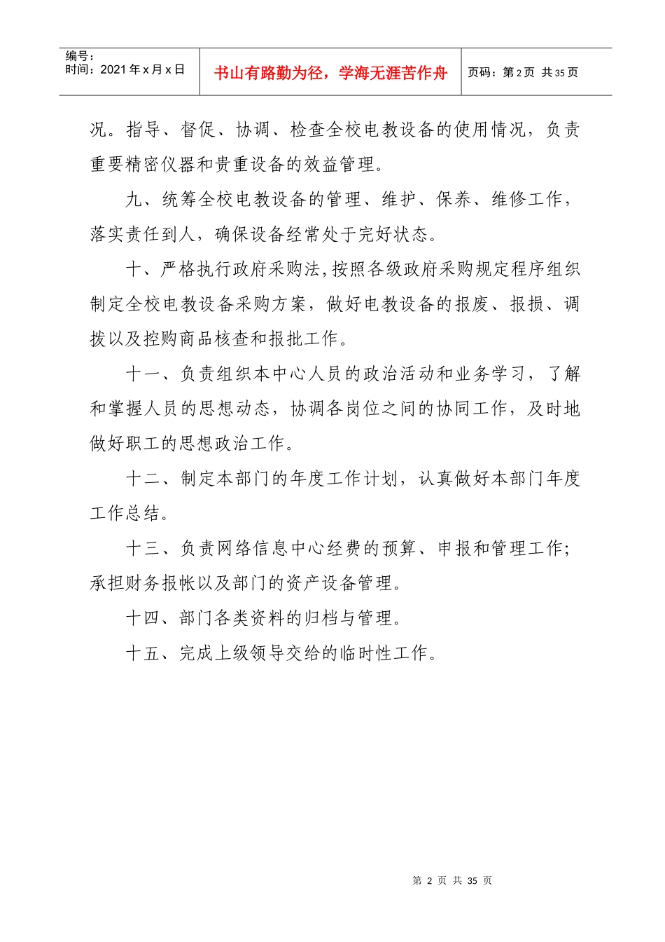 学校教育信息化管理制度汇编_第2页