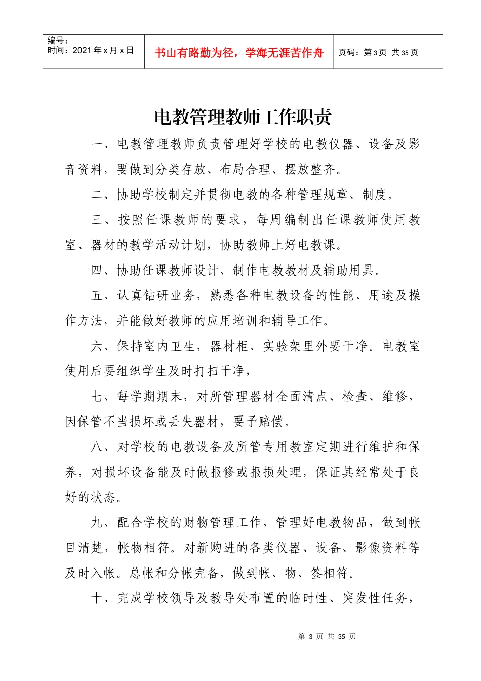 学校教育信息化管理制度汇编_第3页
