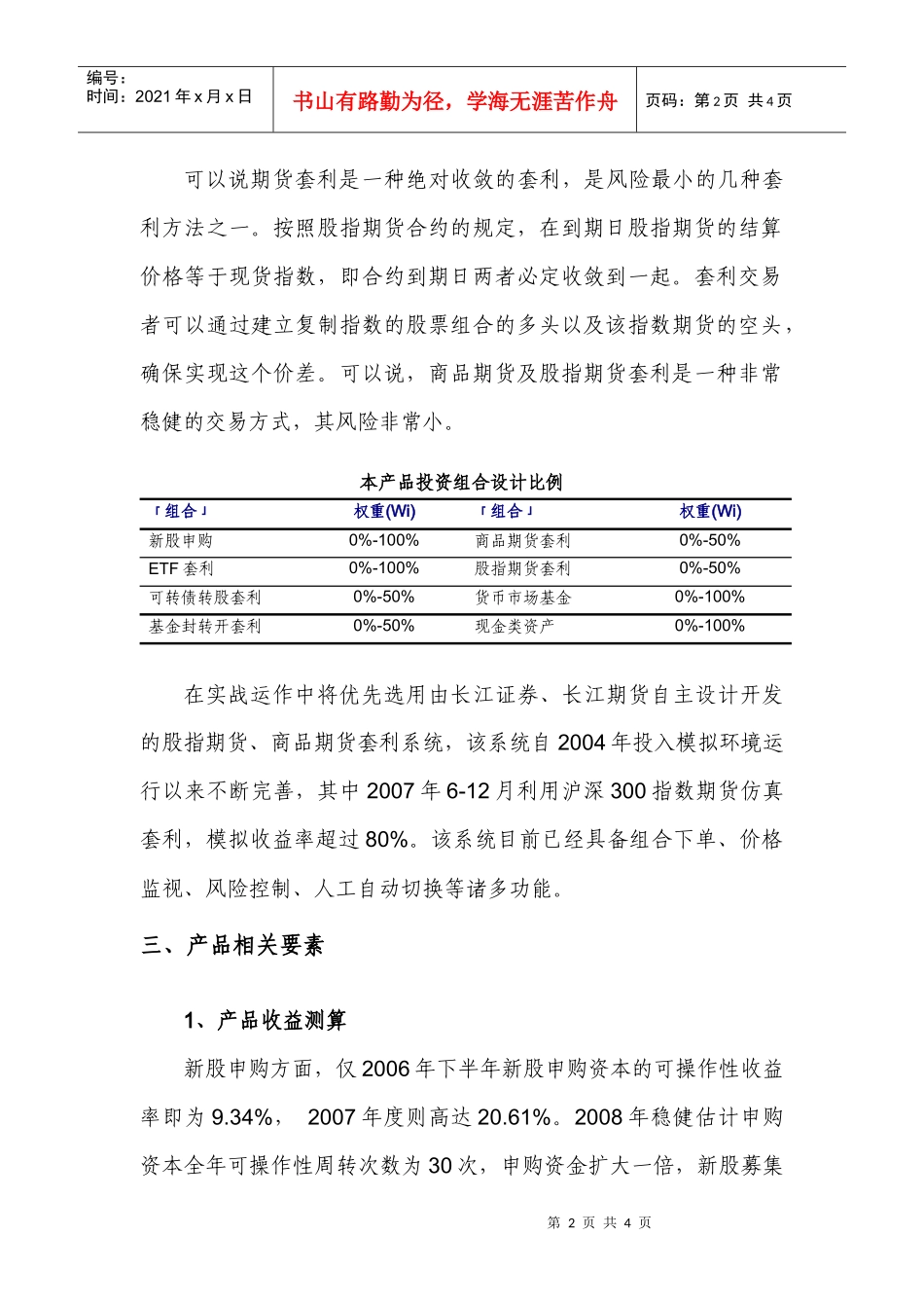 套利宝集合资金信托理财产品说明书_第2页