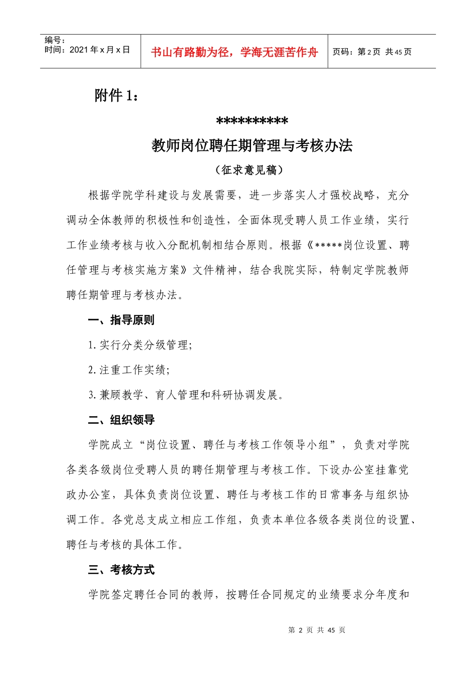 学院教师岗位聘任期管理与考核办法_第2页