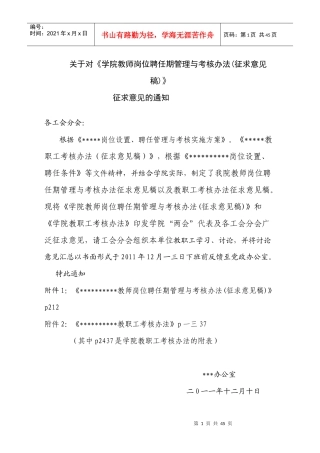 学院教师岗位聘任期管理与考核办法
