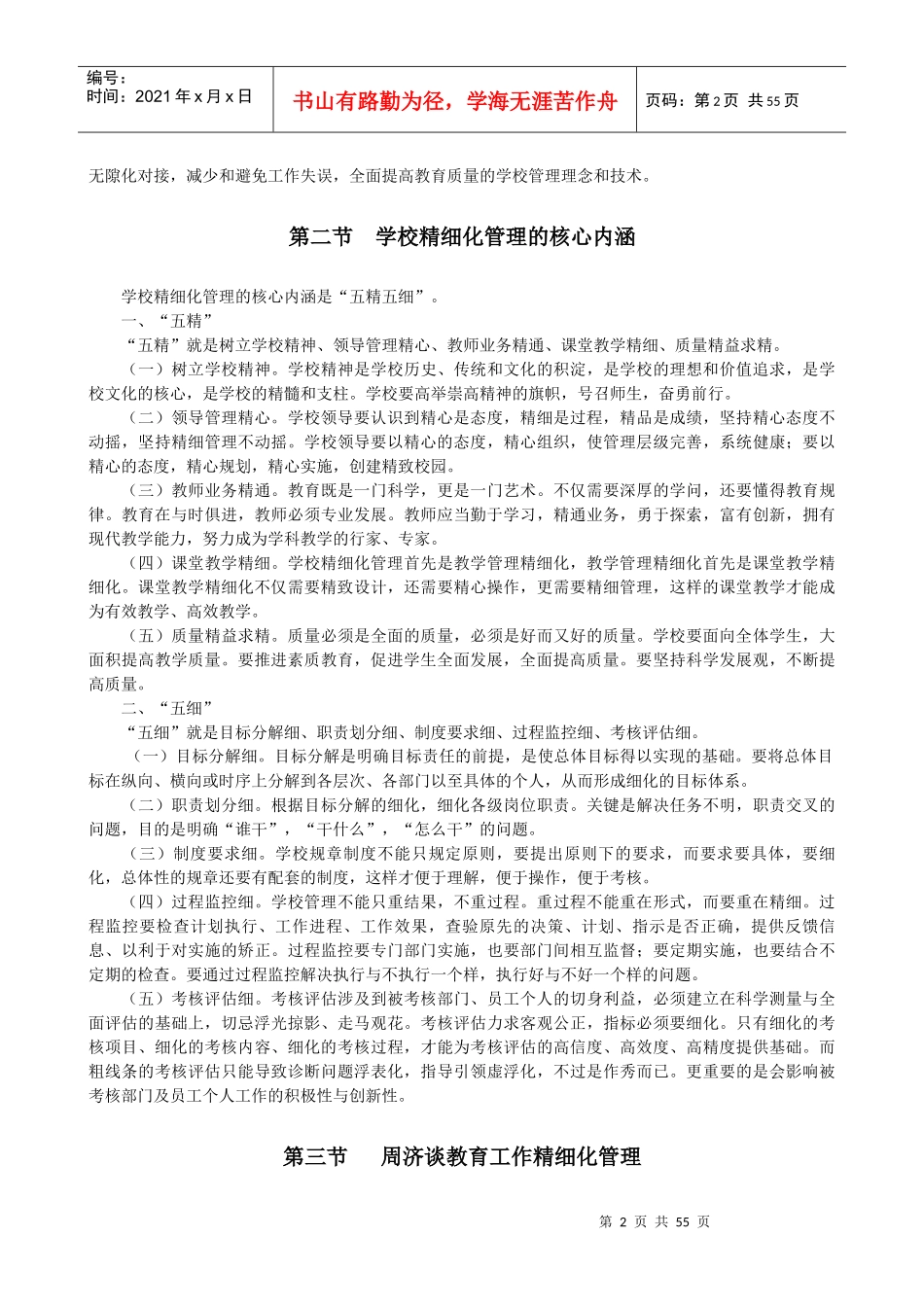 学校精细化管理的认识与推行_第2页