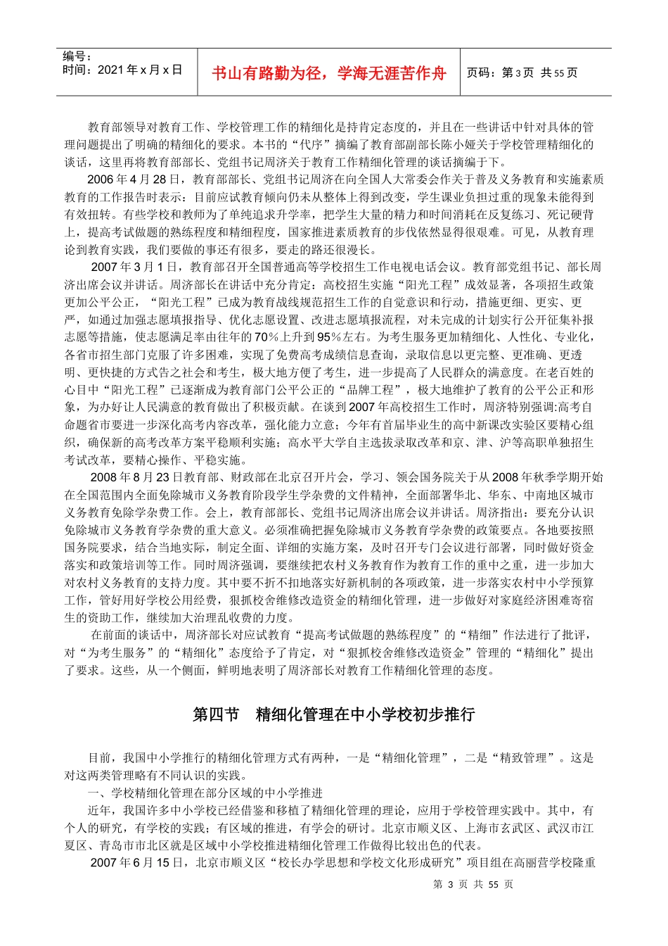 学校精细化管理的认识与推行_第3页