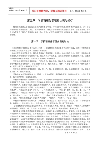 学校精细化管理的认识与推行