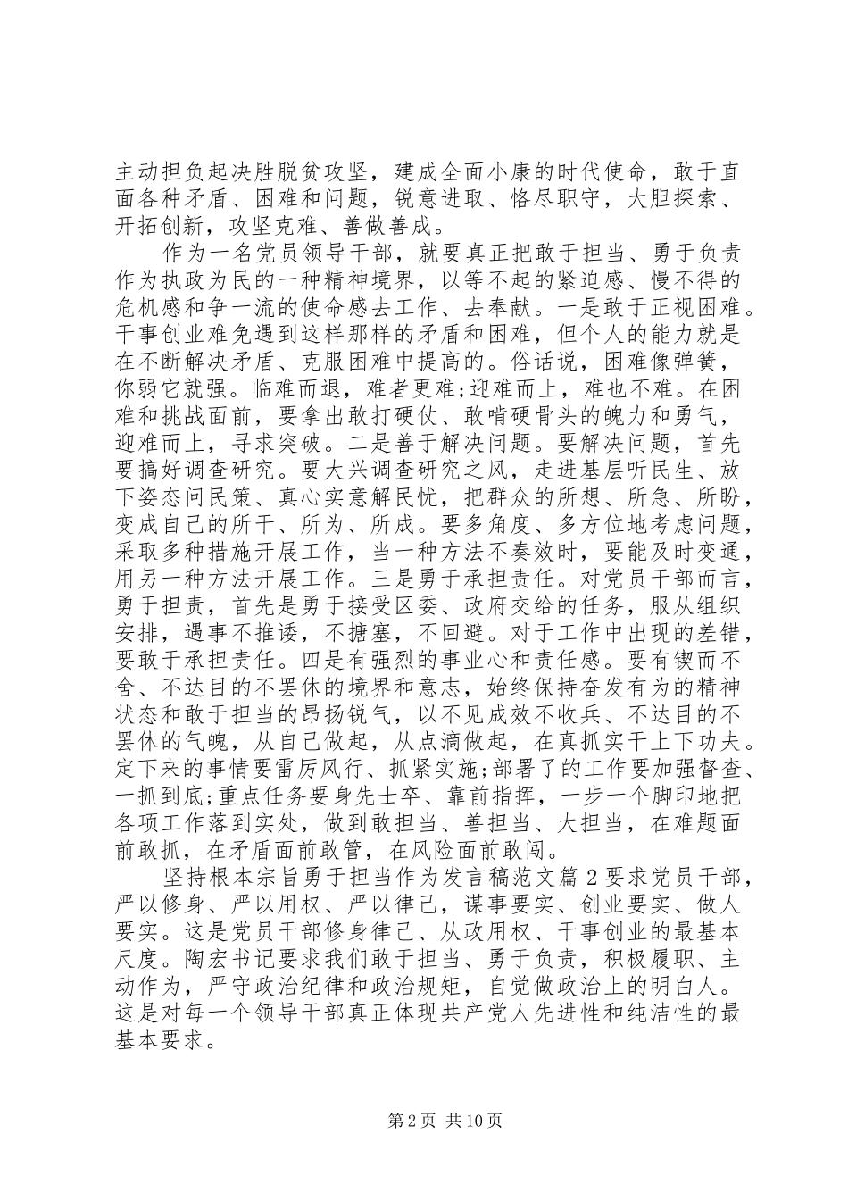 坚持根本宗旨勇于担当作为发言范文_第2页