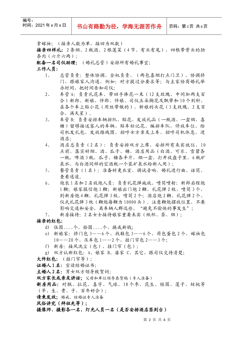 婚礼筹备流程1_第2页