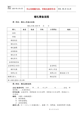 婚礼筹备流程1