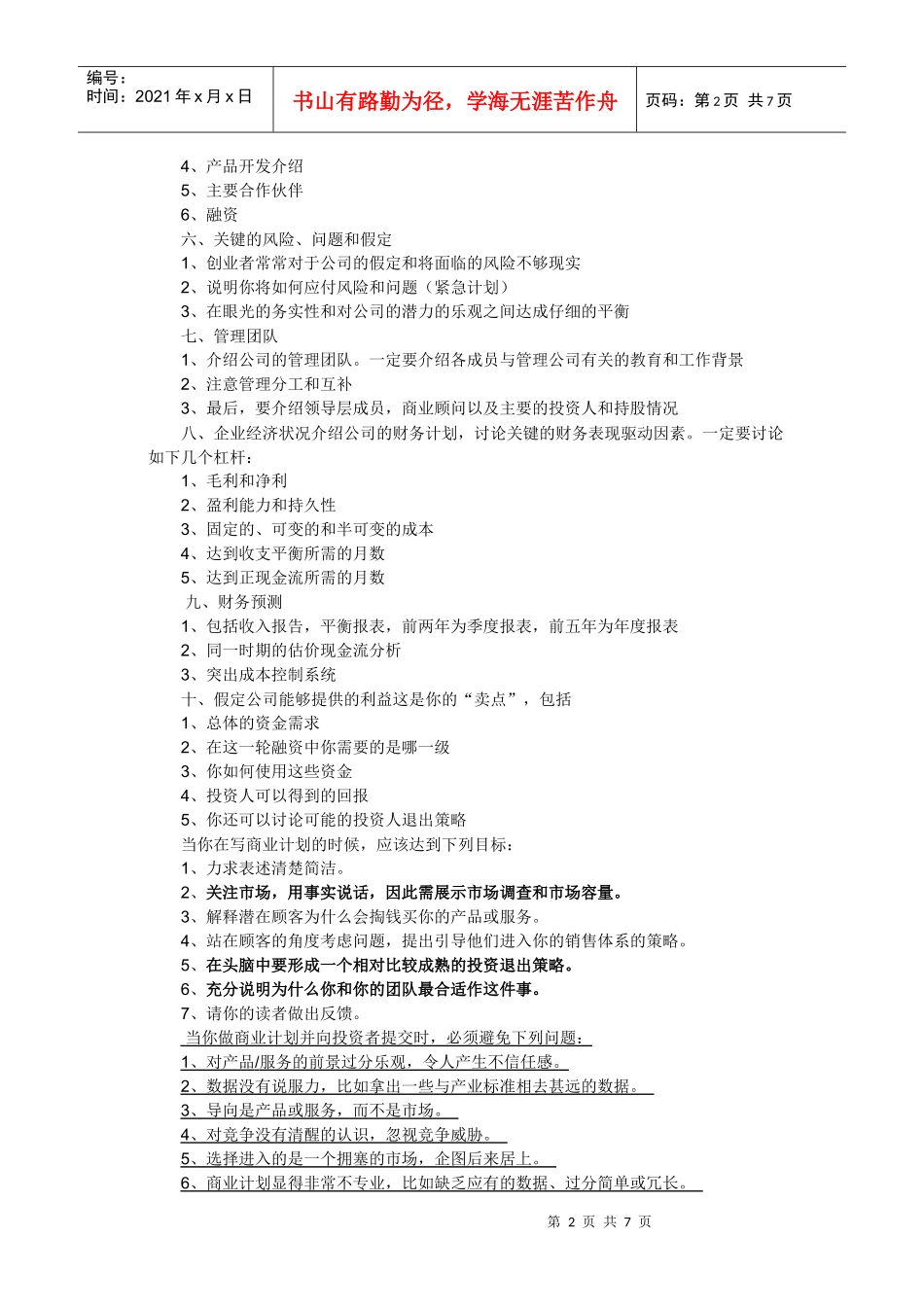 如何写商业企划书_第2页