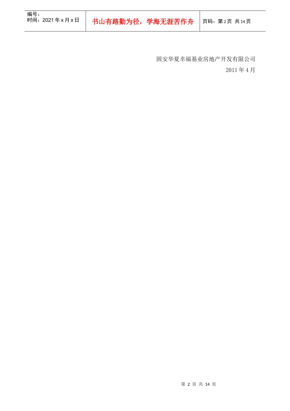 孔雀英国宫联合销售管理制度_第2页