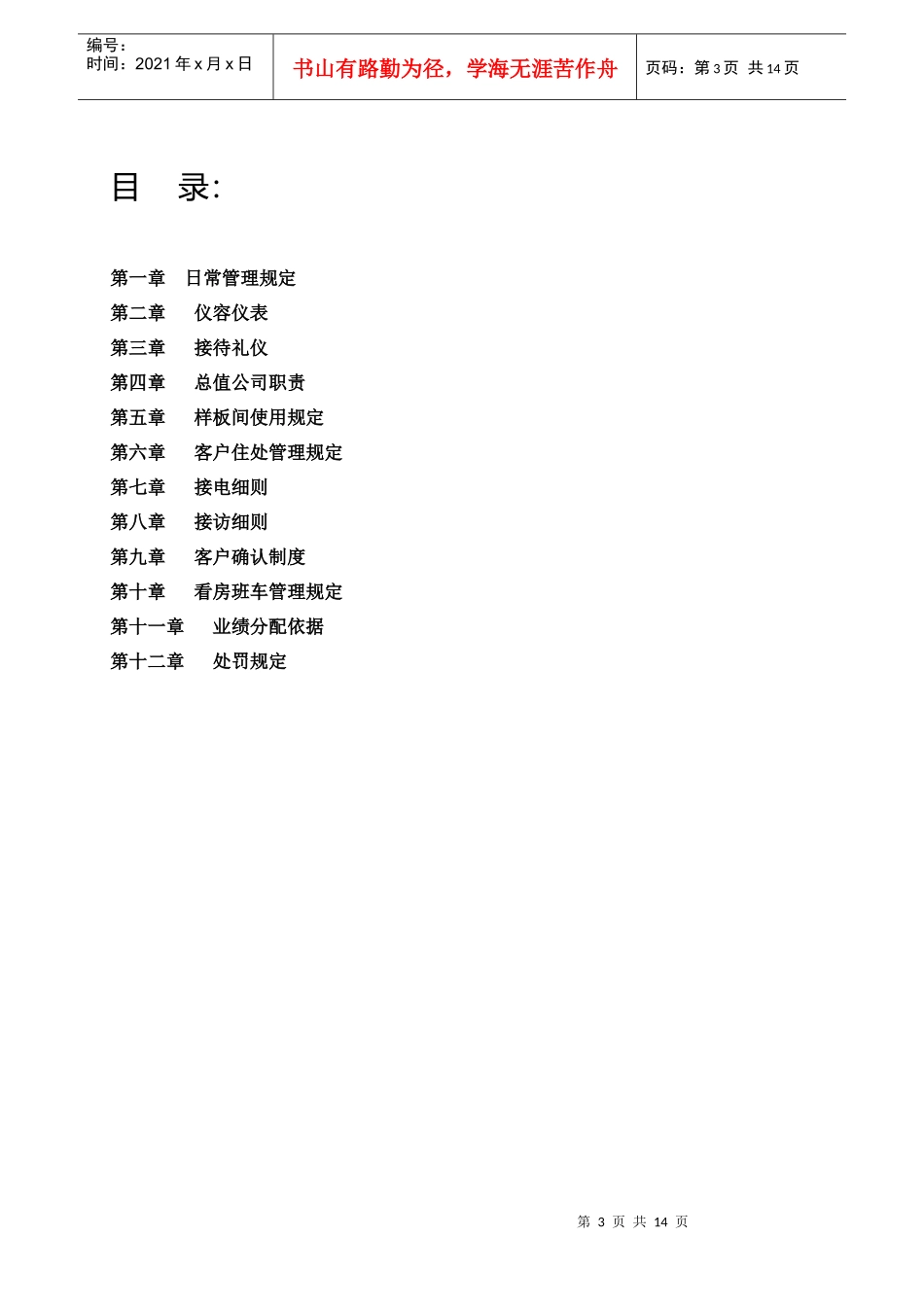 孔雀英国宫联合销售管理制度_第3页