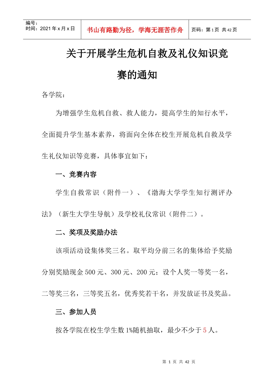 学生礼仪常识_第1页