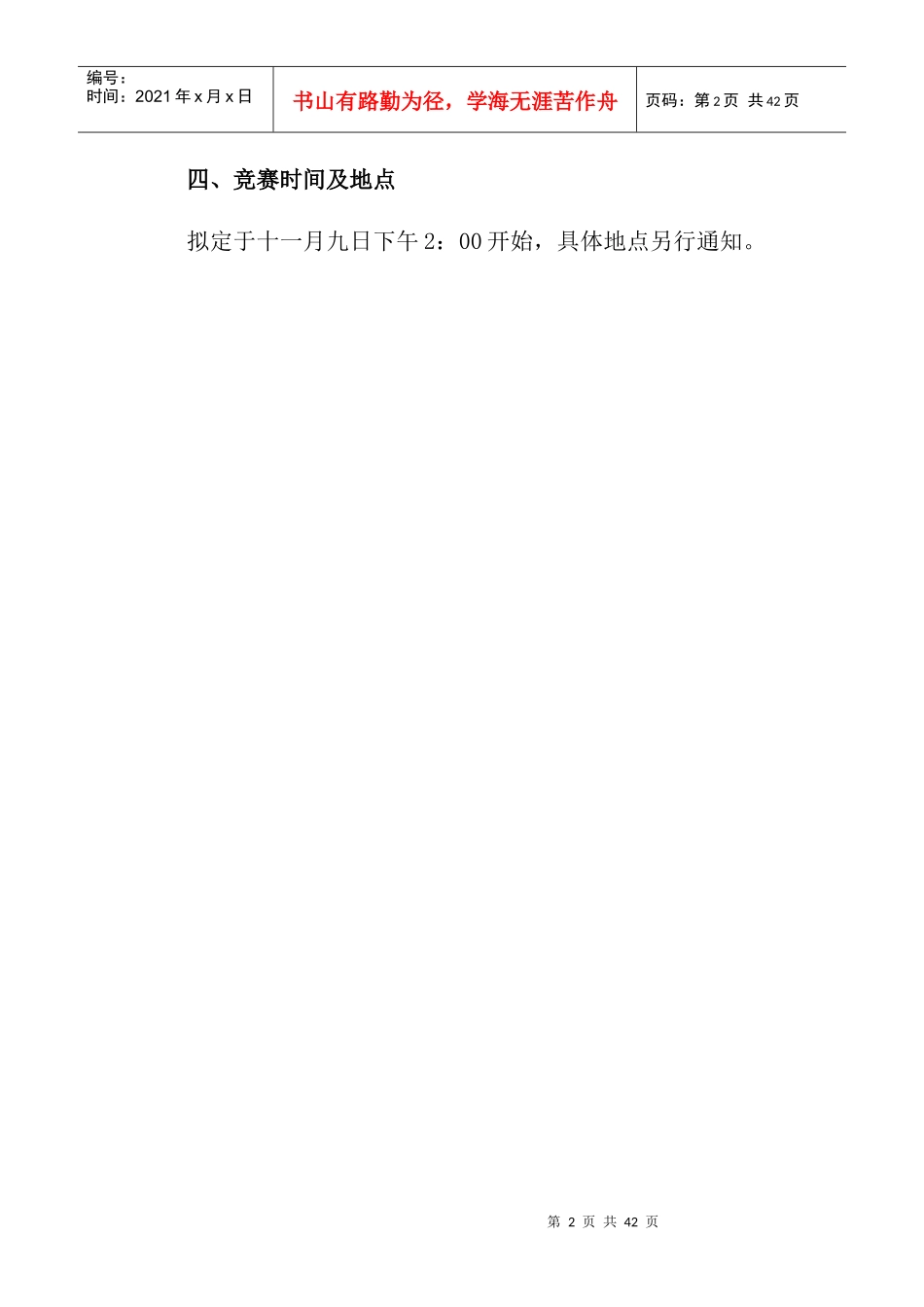 学生礼仪常识_第2页