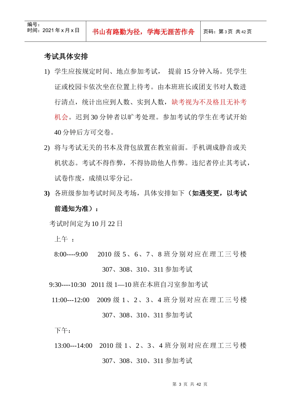 学生礼仪常识_第3页