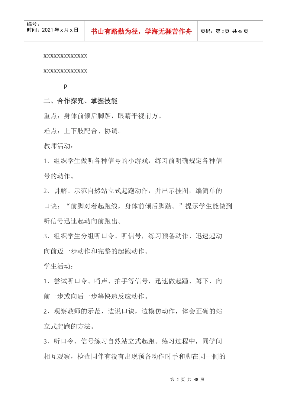 学习目标了解自然站立式起跑的方法,集中注意力,_第2页