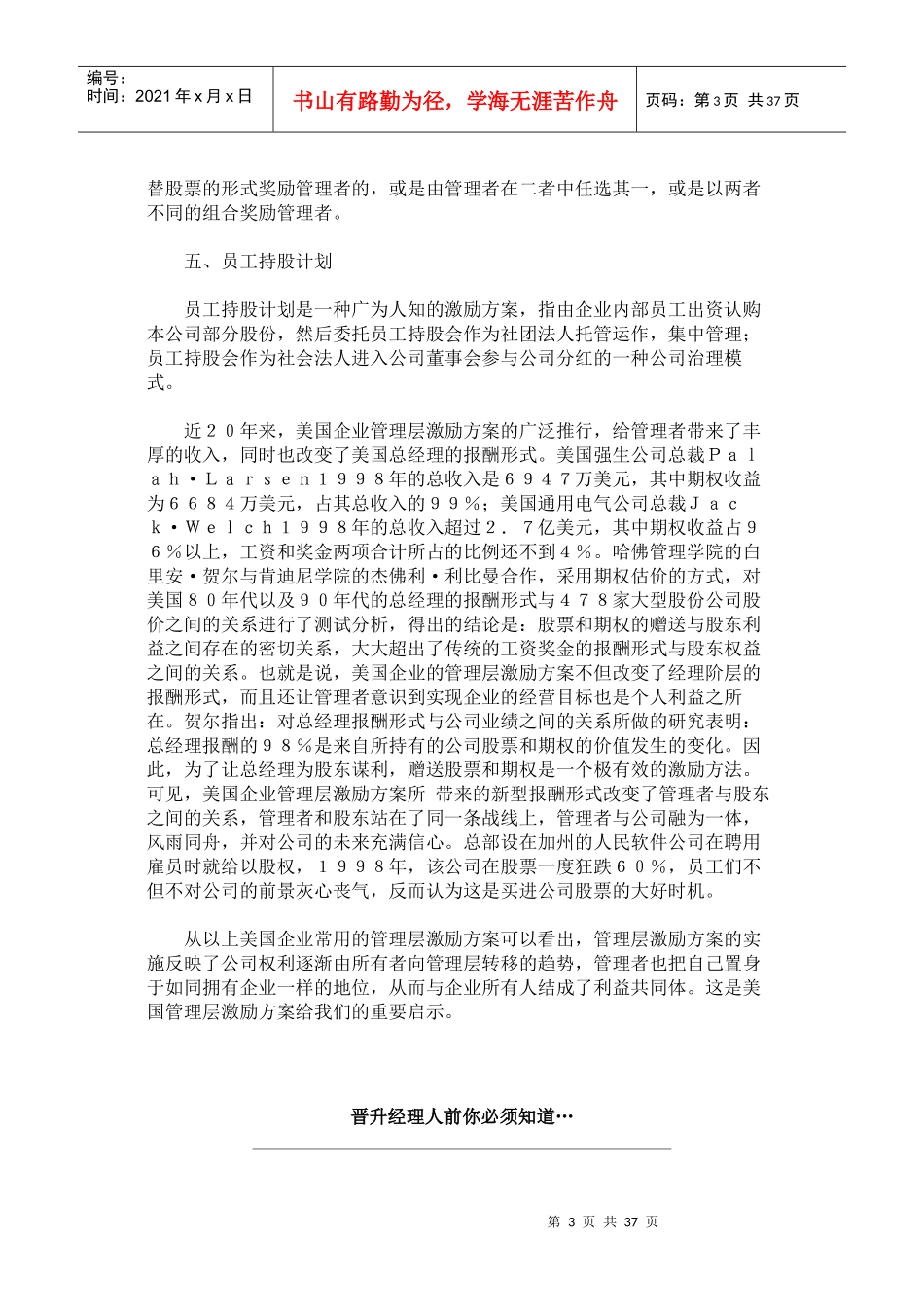 如何成为一个职业经理人_第3页