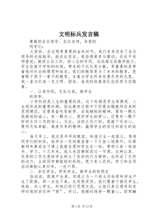 文明标兵发言