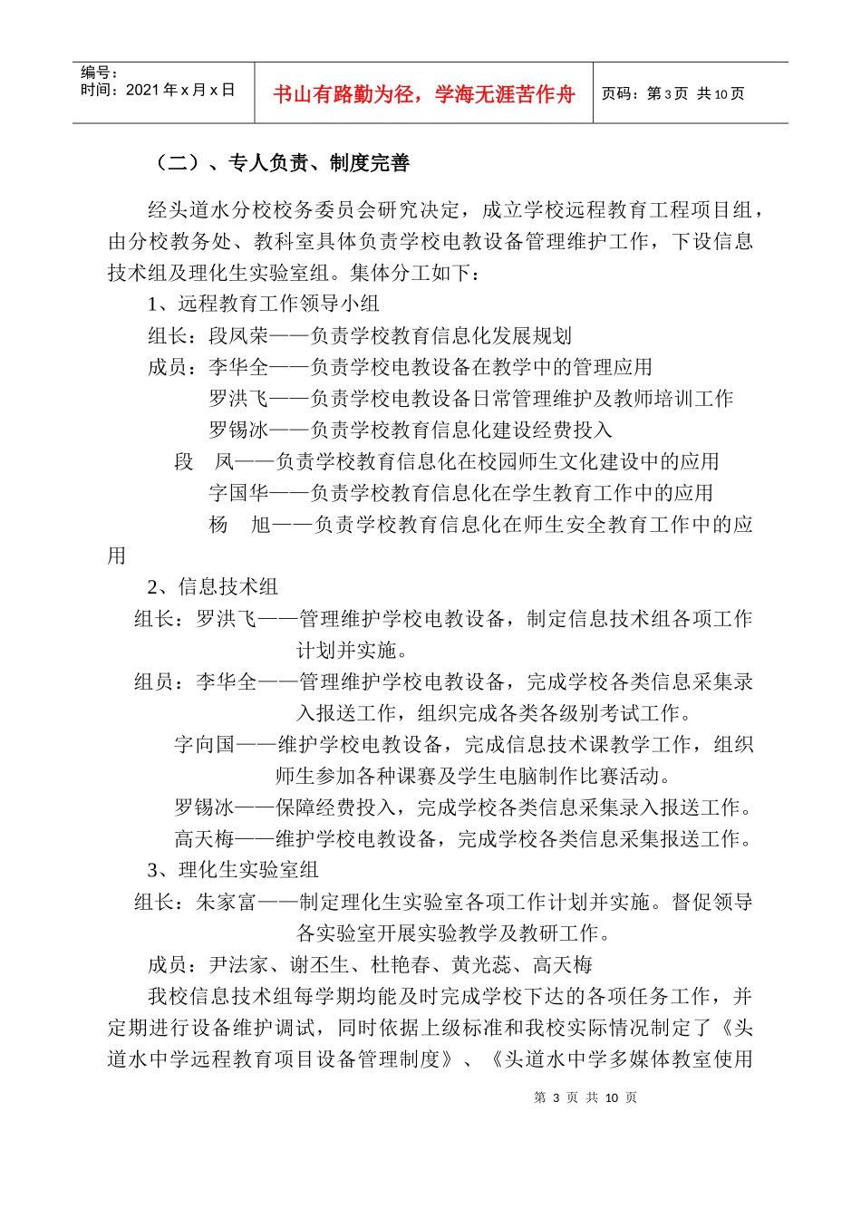 头道水中学远教设备项目应用总结_第3页