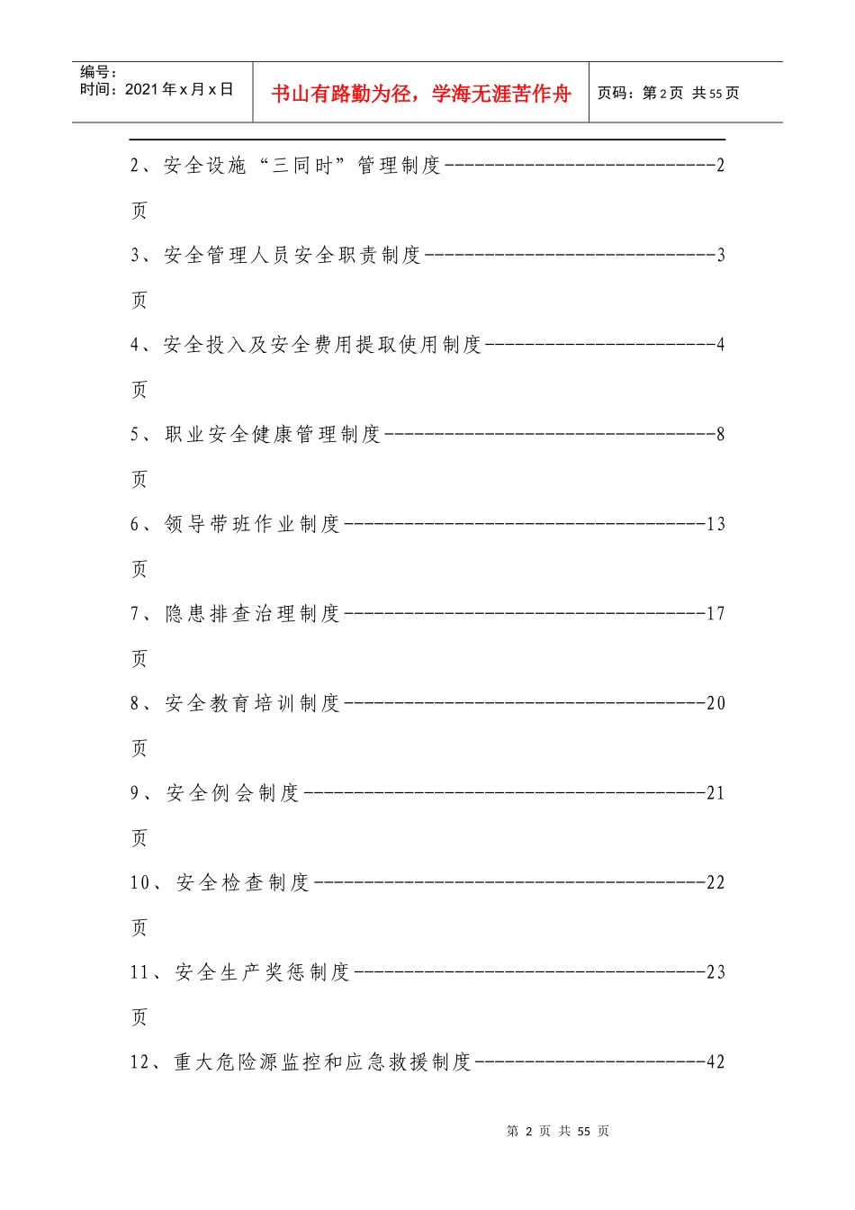 安全生产管理十二项制度_第2页