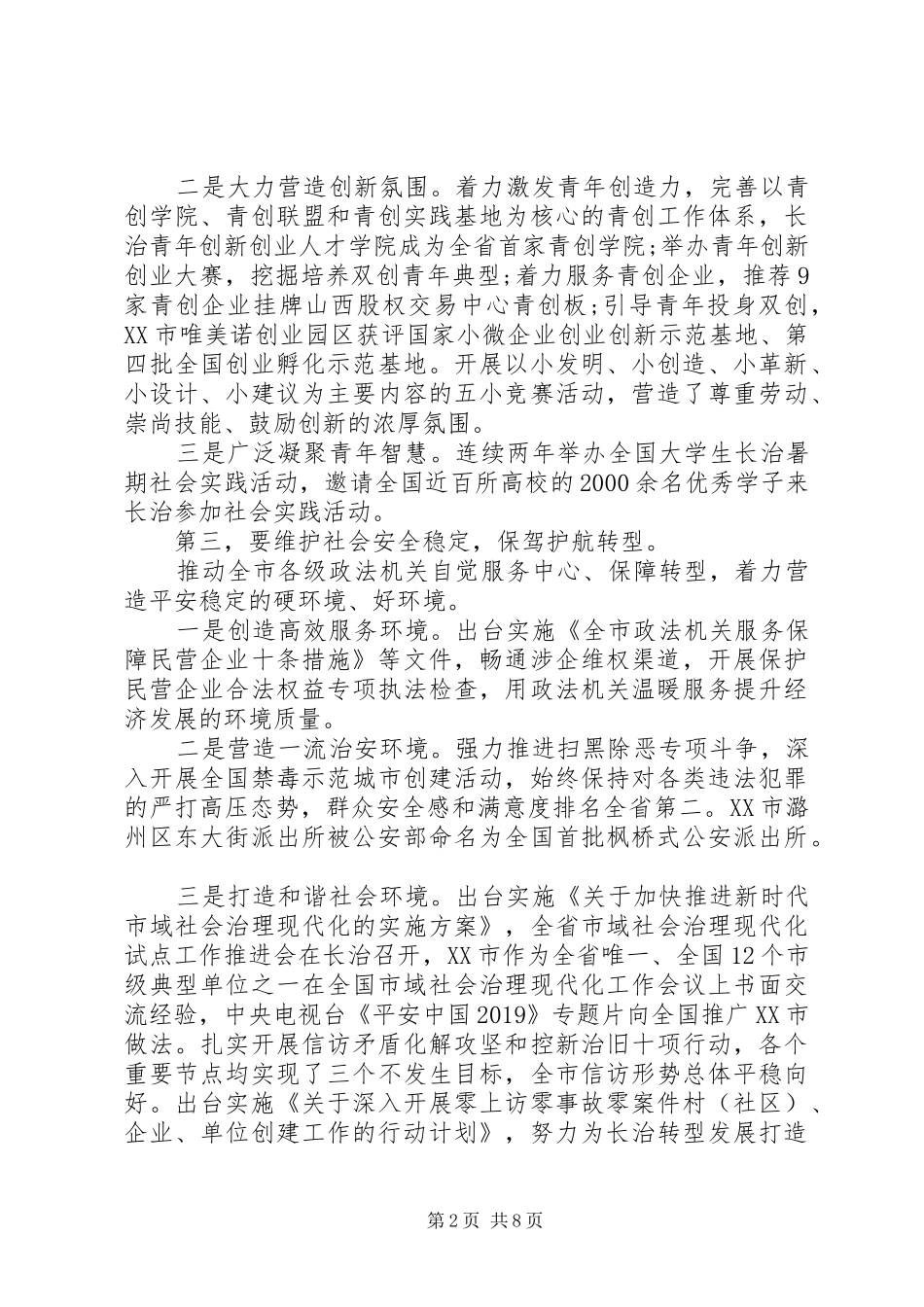 “担当作为、服务转型”干部座谈会发言材料提纲四篇_第2页