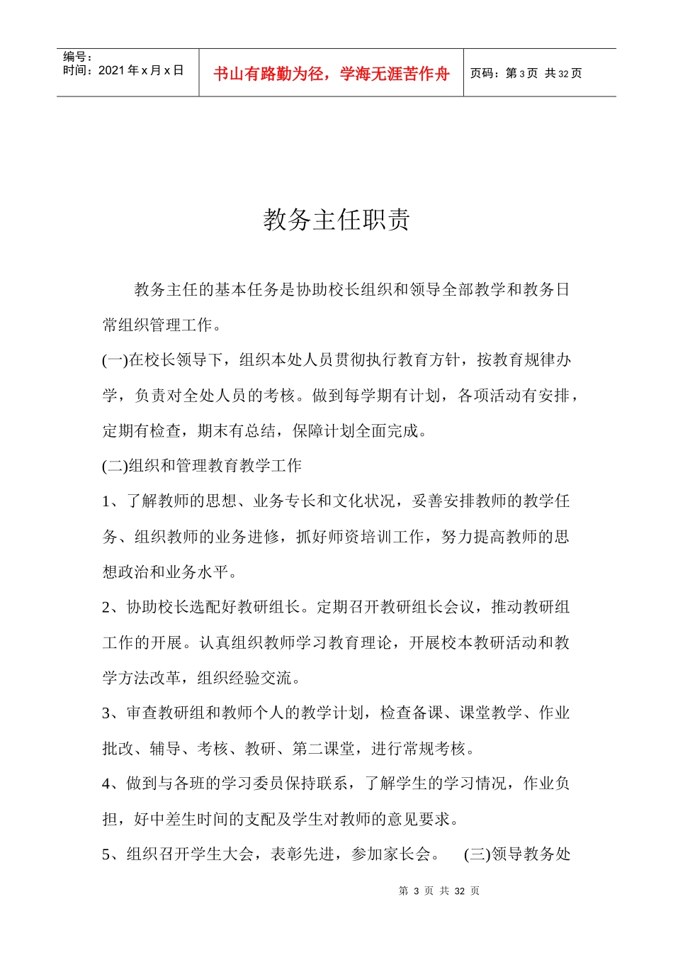 学校各部门制度汇编_第3页