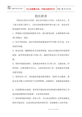 学校各部门制度汇编