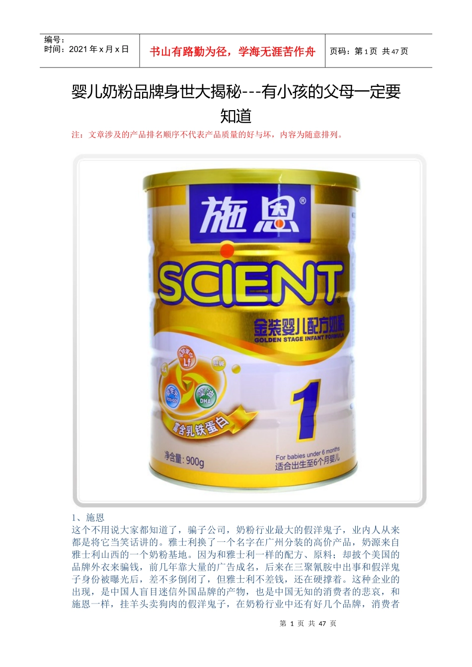 婴儿奶粉品牌身世大揭秘_第1页