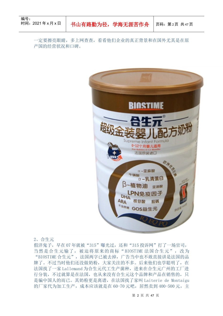 婴儿奶粉品牌身世大揭秘_第2页