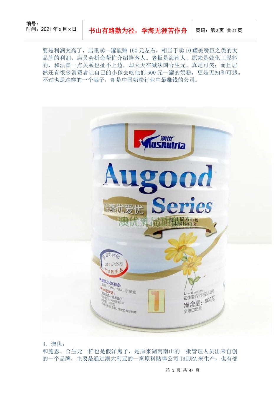 婴儿奶粉品牌身世大揭秘_第3页